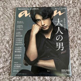 マガジンハウス - anan (アンアン) 2017年 11/15号 [雑誌]