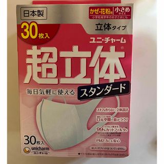 ユニチャーム(Unicharm)の超立体マスク　日本製　箱無しでよければ900円(その他)