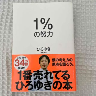 AVE様専用　１％の努力(その他)