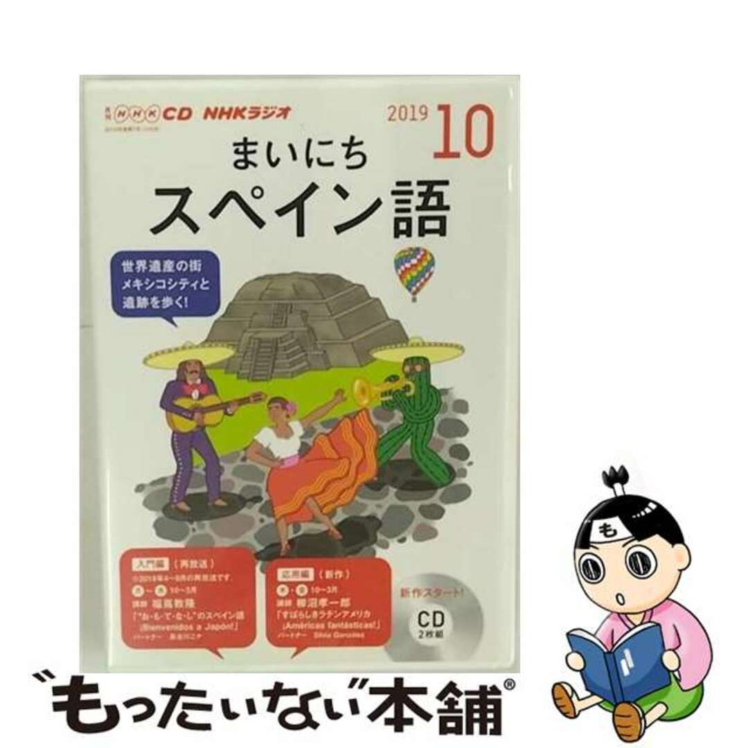 単行本ISBN-10ＮＨＫラジオまいにちスペイン語 １０月号/ＮＨＫ出版
