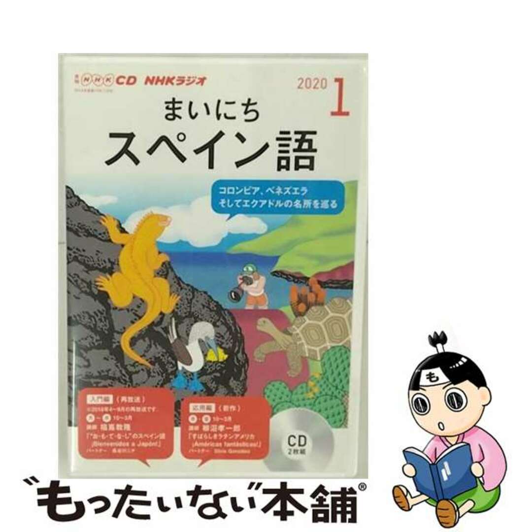 NHK財団出版社ＮＨＫラジオまいにちスペイン語 １月号/ＮＨＫ出版