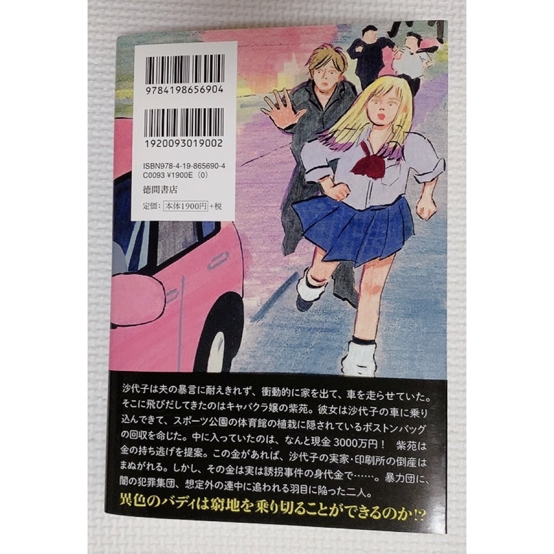 誰かがジョーカーをひく エンタメ/ホビーの本(文学/小説)の商品写真