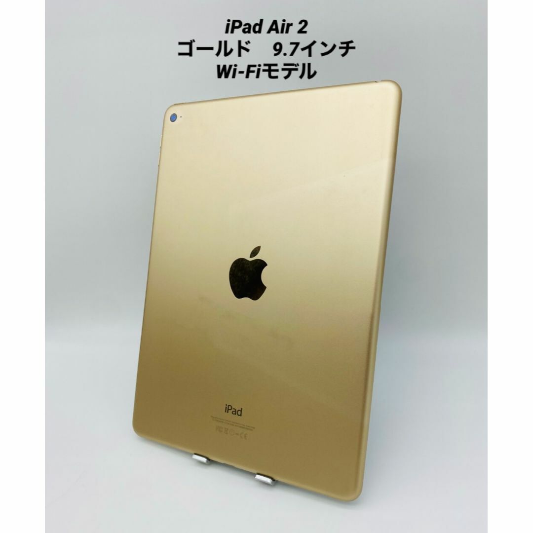 015 iPad Air2 /9.７インチ 64GB ゴールド/Wi-FiモデルiPadAir2容量