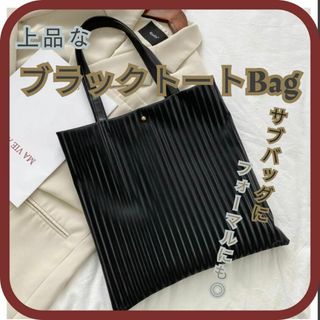 冠婚葬祭　トートバッグ　 サブバッグ　 超活躍 通勤高級感　A4　裏地微撥水(礼服/喪服)