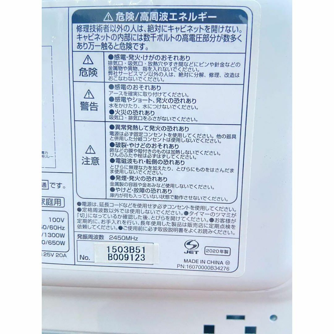 ユアサプライムス 電子レンジ PRE-650HFT 2020年製 スマホ/家電/カメラの調理家電(電子レンジ)の商品写真