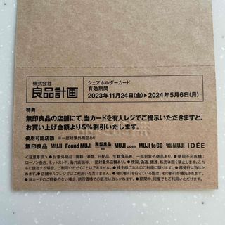 ムジルシリョウヒン(MUJI (無印良品))の良品計画　シェアホルダーカード(ショッピング)