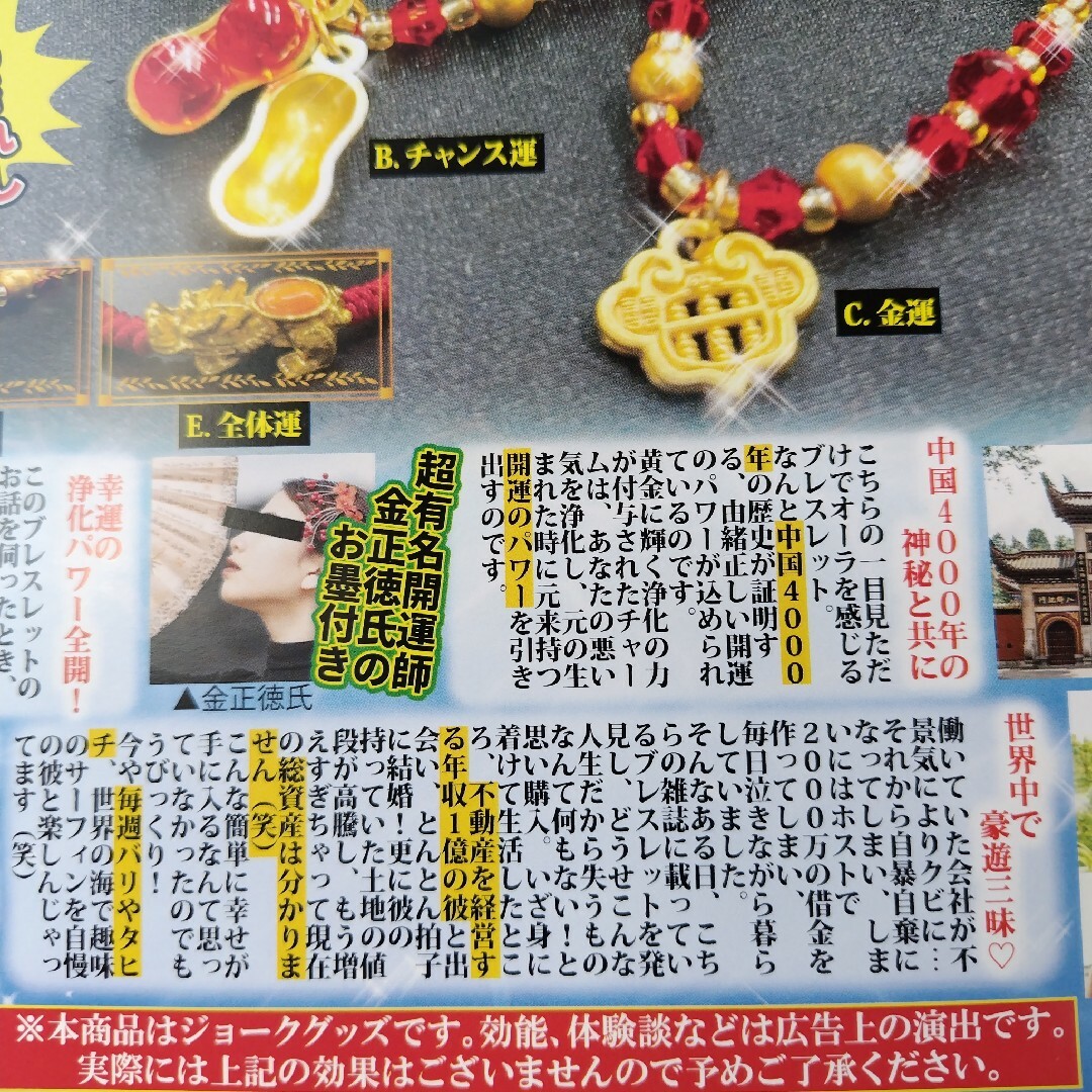 雑誌に乗ってる怪しい開運ブレスレット エンタメ/ホビーのフィギュア(その他)の商品写真