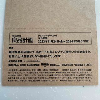 ムジルシリョウヒン(MUJI (無印良品))の良品計画　シェアホルダーカード(ショッピング)