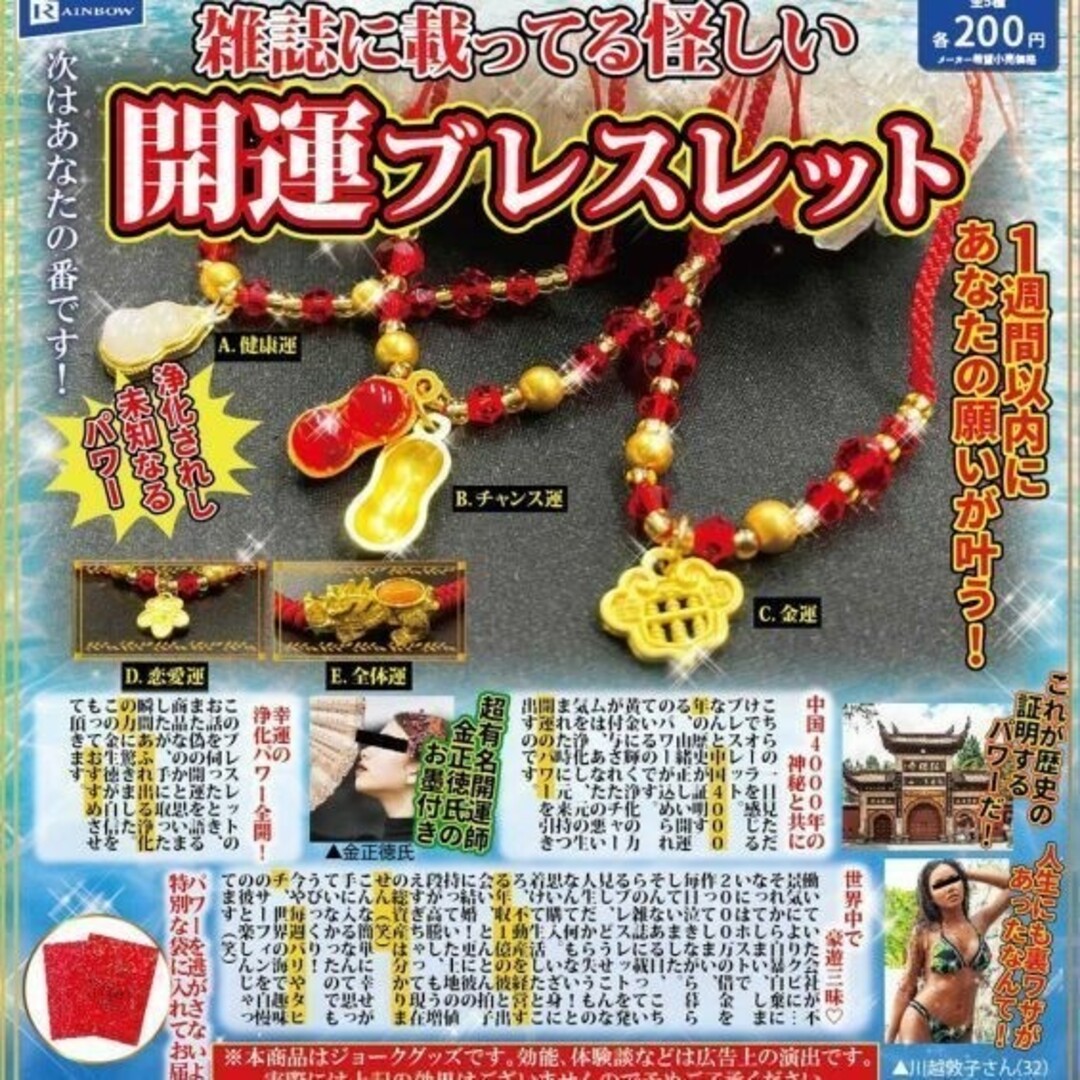 雑誌に乗ってる怪しい開運ブレスレット エンタメ/ホビーのコレクション(その他)の商品写真