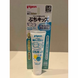 ピジョン(Pigeon)のジェル状歯みがき　ぷちキッズ　キシリトールの自然な甘さ 1才6ヵ月頃から(歯ブラシ/歯みがき用品)