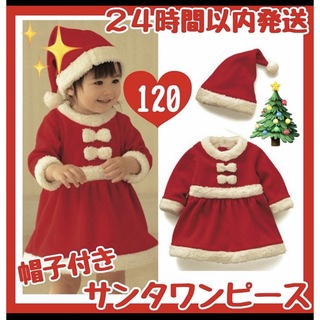 新品　女の子　120 サンタ　衣装　コスプレ　2点セット(ワンピース)