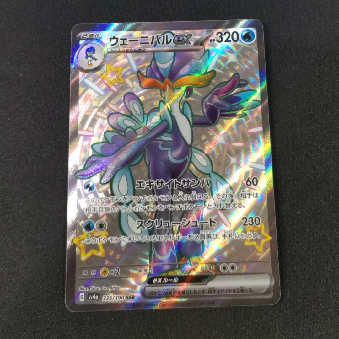 ポケモン - ポケモンカード ウェーニバルex SSR 色ちがい ポケモン - ポケモンカード ウェーニバルex SSR 色ちがい