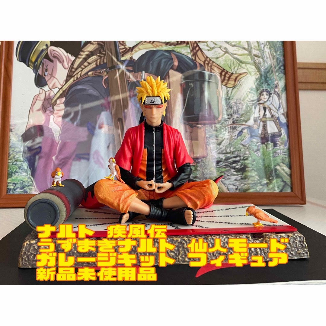 フィギュアNARUTO ナルト うずまきナルト 仙人モード フィギュア 新品未使用品