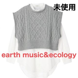 アースミュージックアンドエコロジー(earth music & ecology)の★新品★ earth music&ecology ケーブルニットベスト　グレー(ニット/セーター)