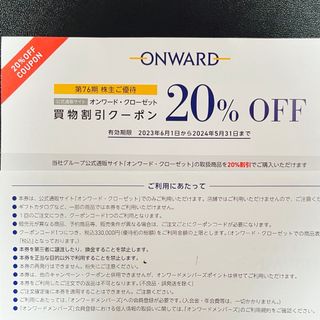 オンワード ONWARD 株主優待 20%OFF 2回分(ショッピング)