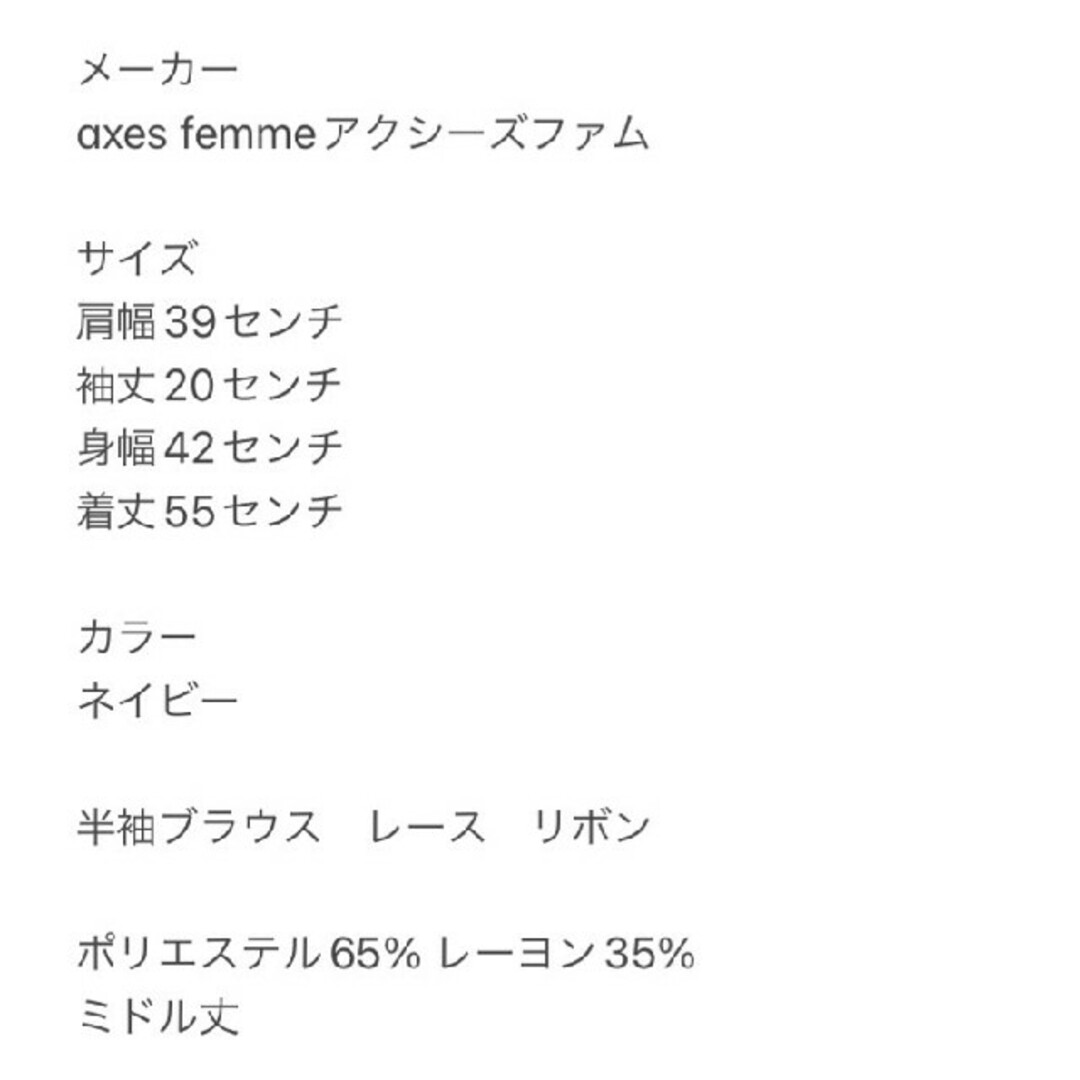 axes femme(アクシーズファム)のaxes femme　アクシーズファム　半袖ブラウス レース リボン レディースのトップス(シャツ/ブラウス(半袖/袖なし))の商品写真