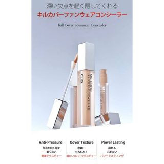 CLIO - クリオ　キルカバーファンウェアコンシーラー　04 GINGER　＋ポーチ