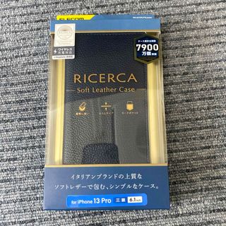 ELECOM iPhone 13 Pro用 ソフトレザーケース イタリアン Co(モバイルケース/カバー)