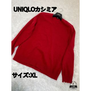 ユニクロ(UNIQLO)の⬛️極美品　UNIQLO カシミア　100% Vネック　ニット　赤　XL(ニット/セーター)