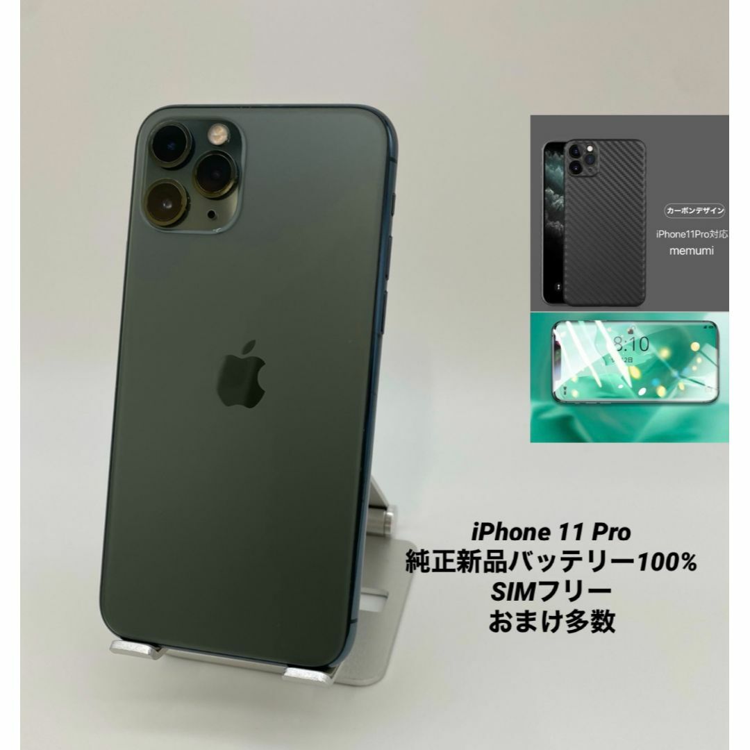 026 iPhone 11 Pro 256G グリーン/シムフリー/純正新品BT