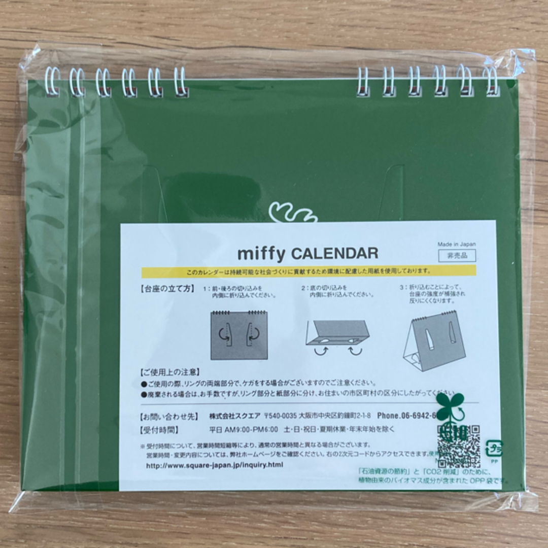 miffy(ミッフィー)の2024カレンダー　ミッフィー インテリア/住まい/日用品の文房具(カレンダー/スケジュール)の商品写真