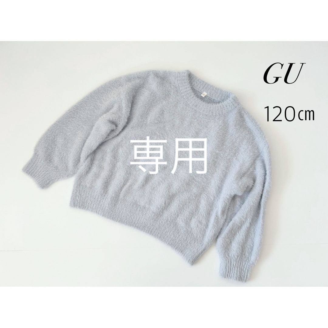 GU(ジーユー)の☆りお様2点おまとめ専用☆ キッズ/ベビー/マタニティのキッズ服女の子用(90cm~)(ニット)の商品写真