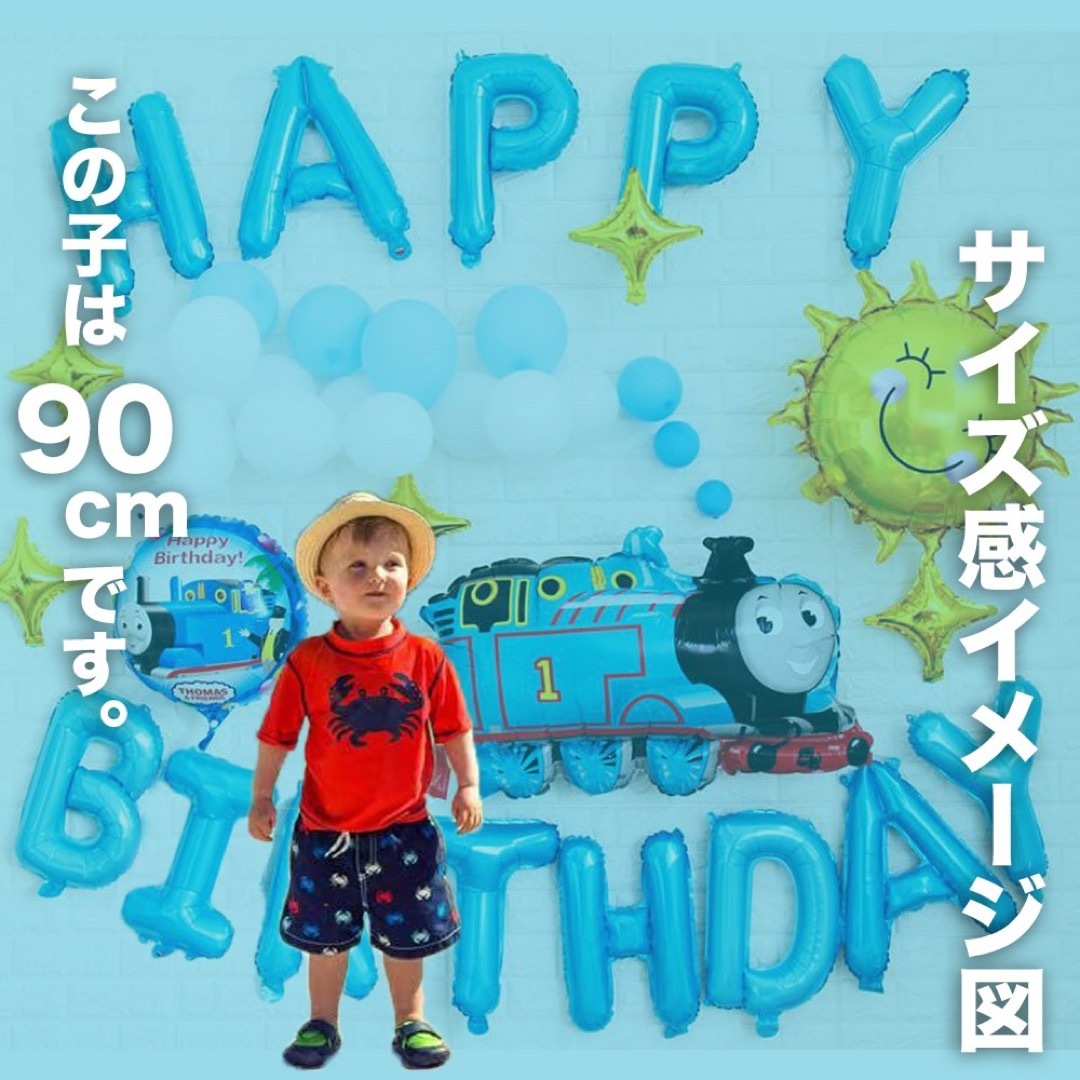 男の子用キャラクター、トーマス！誕生日の装飾バルーンセット　ガーランド エンタメ/ホビーのおもちゃ/ぬいぐるみ(キャラクターグッズ)の商品写真