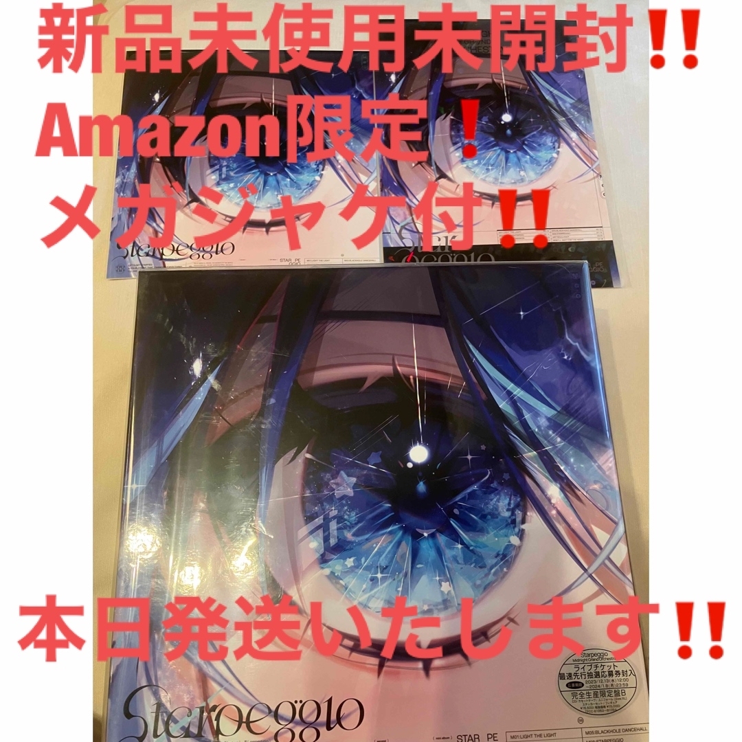 Starpeggio 完全生産限定盤B ホログラムポスター+メガジャケ3枚組付ポップス/ロック(邦楽)