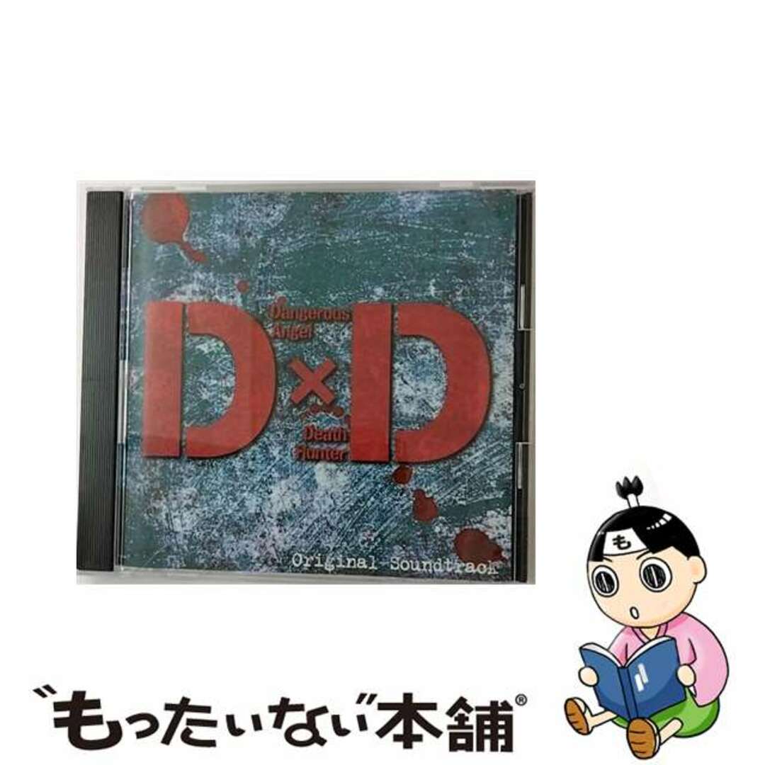 【中古】 D×D　オリジナル・サウンドトラック/ＣＤ/SRCL-4035 エンタメ/ホビーのCD(映画音楽)の商品写真