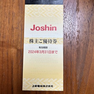 Joshin  上新電機　株主優待券　5000円分(ショッピング)