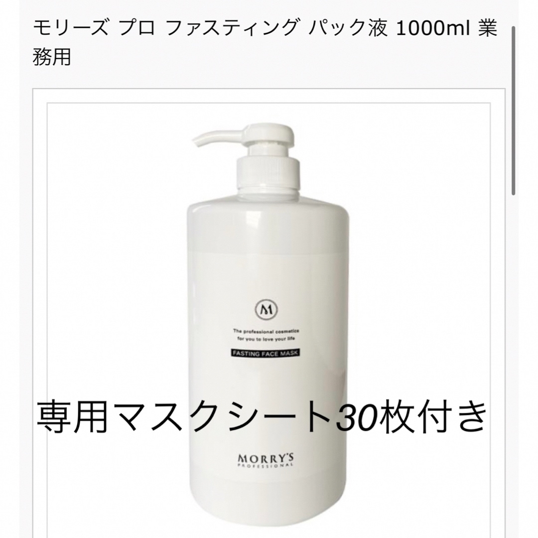 肌ファス ファスティングパック  業務用 1000ml コスメ/美容のスキンケア/基礎化粧品(パック/フェイスマスク)の商品写真