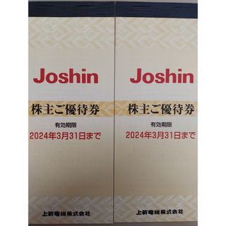 ジョーシン 上新電機株主優待 2冊 10000円分(ショッピング)