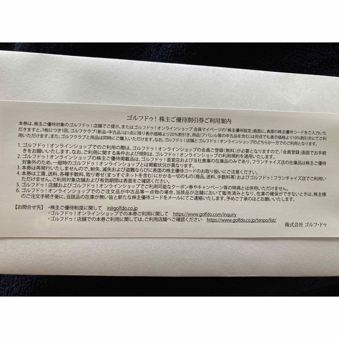 ゴルフ・ドゥの株主優待　３枚　匿名配送 チケットの優待券/割引券(ショッピング)の商品写真