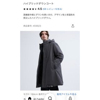 ユニクロ(UNIQLO)のユニクロ　ハイブリッドダウンコート　ダークグレー(ダウンジャケット)