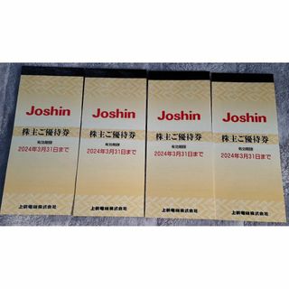 ジョーシン（上新電機）　株主優待券　20000円相当分(ショッピング)