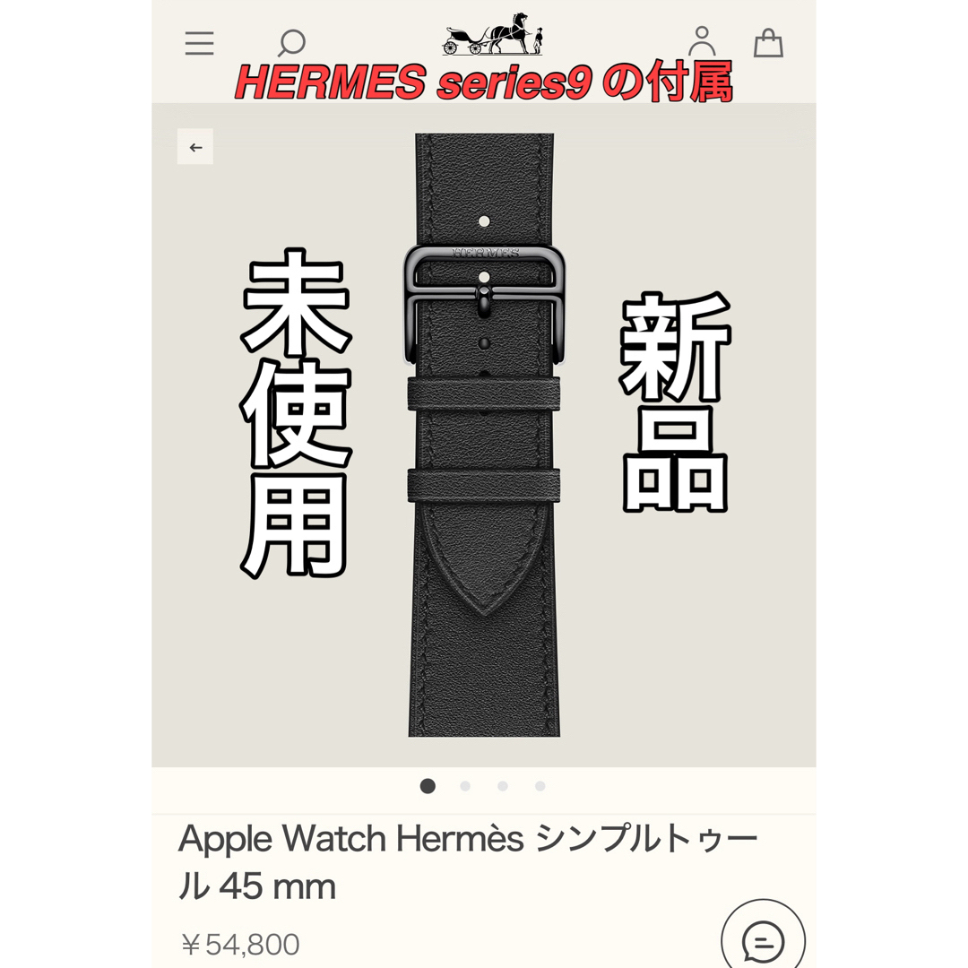 Apple Watch HERMESレザーバンド45mm