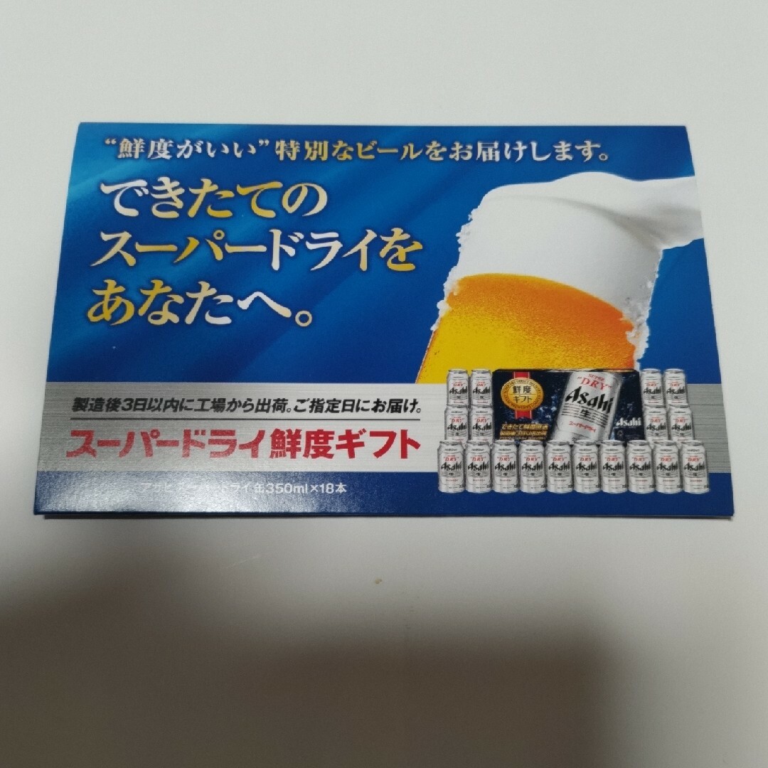 アサヒ(アサヒ)のビール券（アサヒスーパードライ缶350ml×18本） チケットの優待券/割引券(フード/ドリンク券)の商品写真