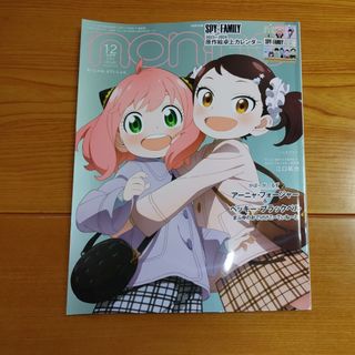 シュウエイシャ(集英社)の表紙違い版 non・no 2024年1・2月合併号 [雑誌](その他)