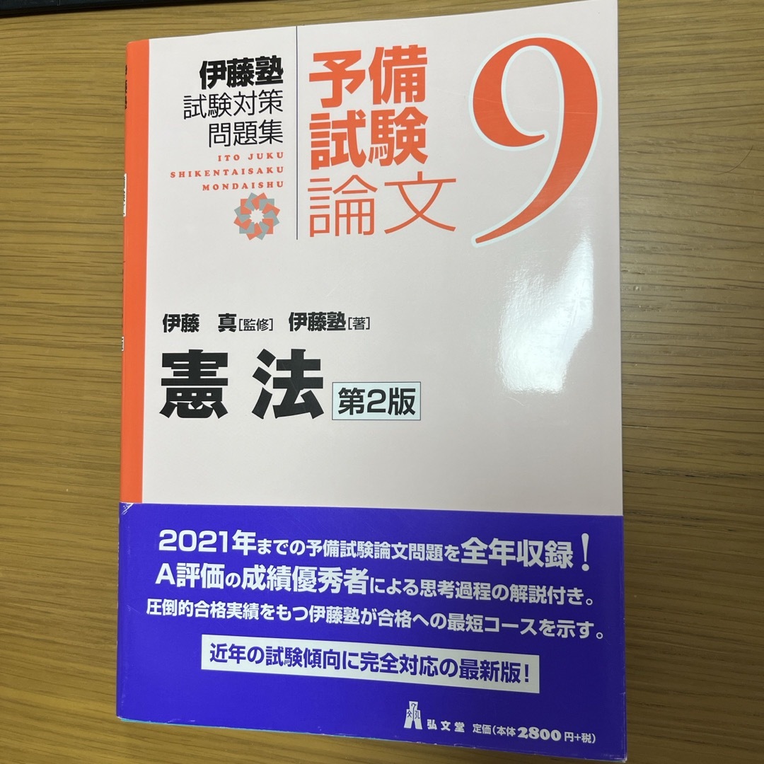 憲法 エンタメ/ホビーの本(人文/社会)の商品写真