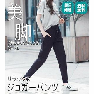 訳あり　無地 パンツ ジョガーパンツ 黒 レディース スポーツに 部屋着Lサイズ(その他)