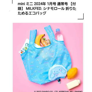 サンリオ(サンリオ)のmini 1月号 付録 ミルクフェド シナモロール 折りたためるエコバッグ(エコバッグ)