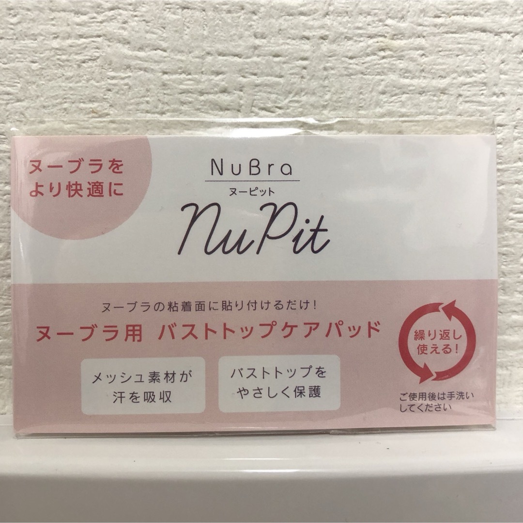 NuBra(ヌーブラ)の新品 未開封 ヌーブラ用 バストトップケアパッド ヌーピット ピンク nupit レディースのレディース その他(その他)の商品写真