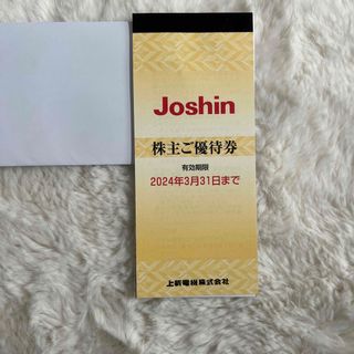 ジョーシン　Joshin　上新電機　株主優待券5000円分(ショッピング)