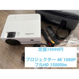 ROVOMKO 小型プロジェクター4K 1080PフルHD 15000lm 5G(プロジェクター)