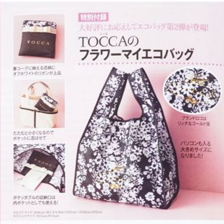 トッカ(TOCCA)の✨新品✨ 【TOCCA】マイエコバッグ★付録❗️(エコバッグ)