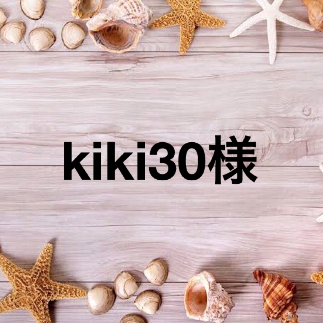 1/8 kiki30様専用の通販 by kurage's shop｜ラクマ