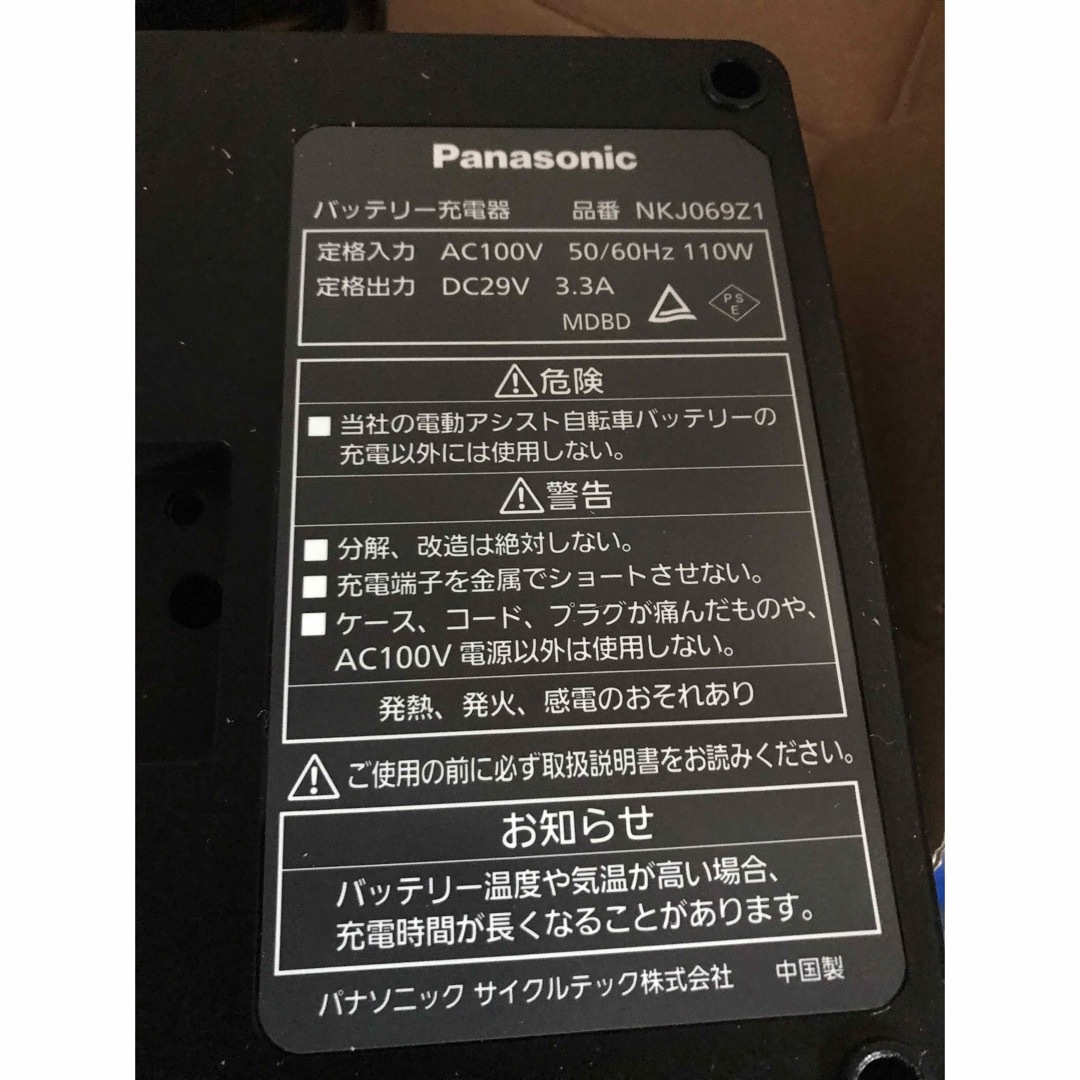 電動アシスト自転車充電器 電動アシスト自転車充電器