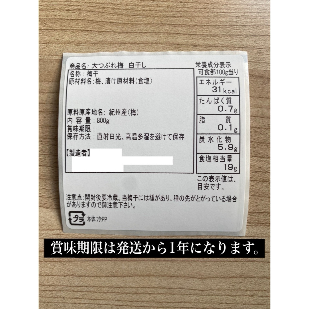 無添加白干し 大つぶれ 塩分約20%【800ｇ】紀州南高梅 梅干し 食品/飲料/酒の加工食品(漬物)の商品写真