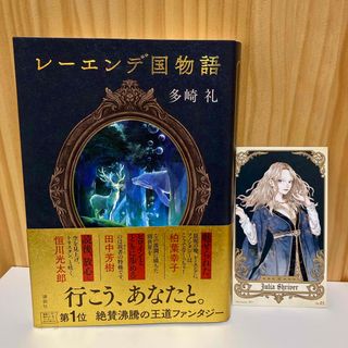 コウダンシャ(講談社)のレーエンデ国物語【ユリアカード付】(その他)