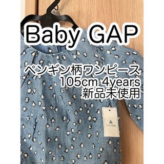 ベビーギャップ(babyGAP)のBaby GAP ペンギン柄ワンピース105cm 4years 女の子キッズ(ワンピース)